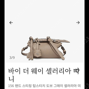 펜디 25신상 새상품수준 fendi 바이더웨이 셀러리아 미니