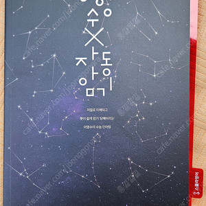 이영수 2026 자동암기 교재 팝니다.