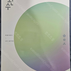 2026 한완수 확률과 통계 팝니다.
