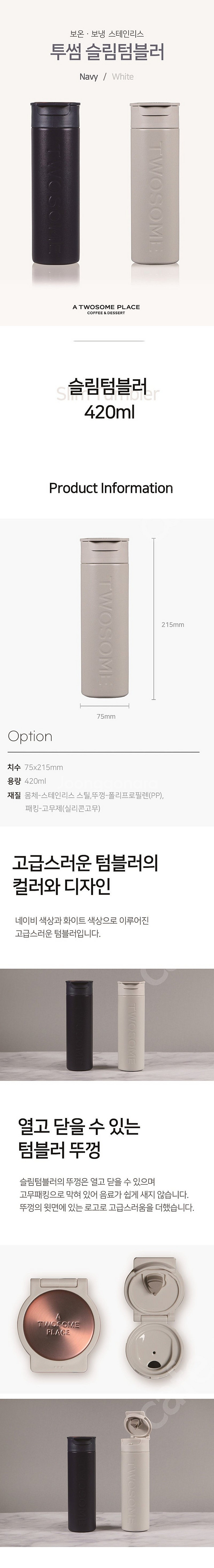 투썸 슬림 텀블러 420ml--3