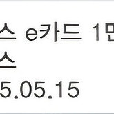 스타벅스e카드1만원