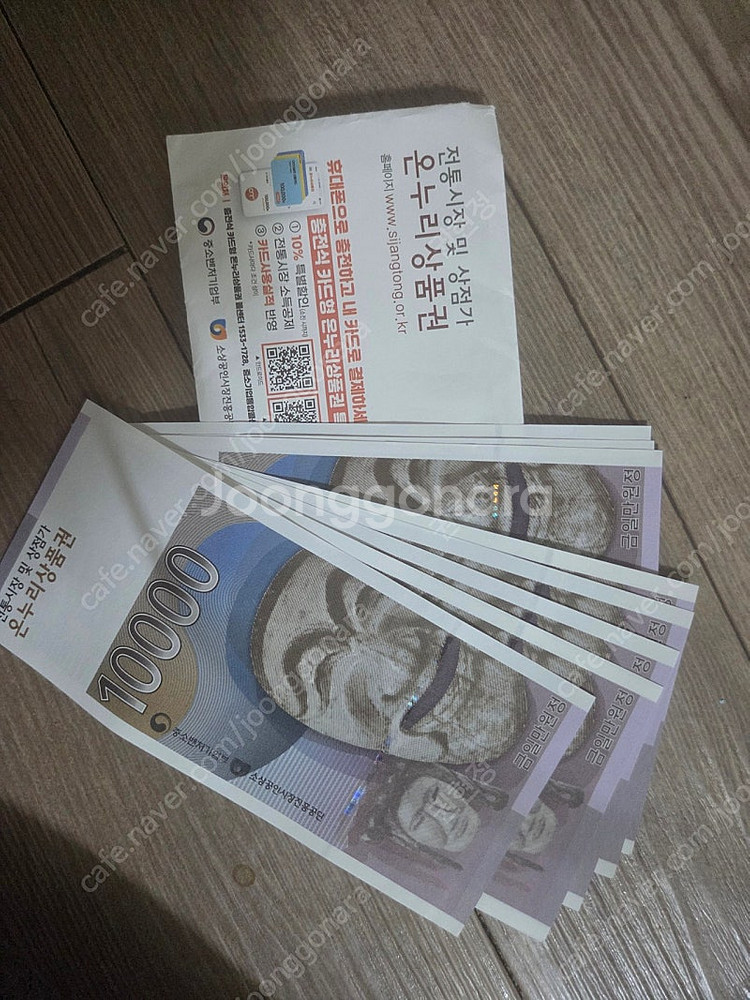 온누리 상품권 10만원--0