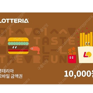 롯데리아 1만원 (5장보유) 장당9300원