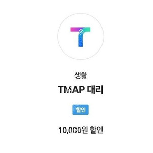 티맵대리 t맵대리