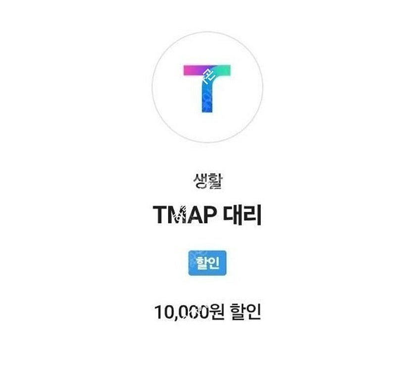 티맵대리 t맵대리--1