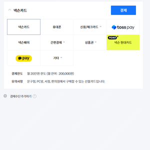 넥슨캐시 120만원까지 (넥슨카드, 문화상품권 16자리, 도서문화상품권, 현대카드포인트) 93프로 구매합니다