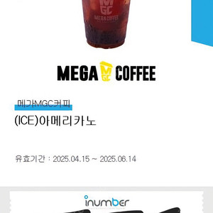 메가 커피 아이스 아메리카노 1600원