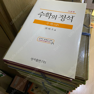 수학의정석 기본편 상