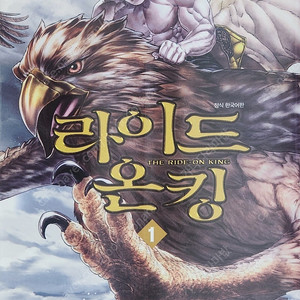 라이드 온킹 (만화) 1~12권 전권 택포 3만원에 팔아요~