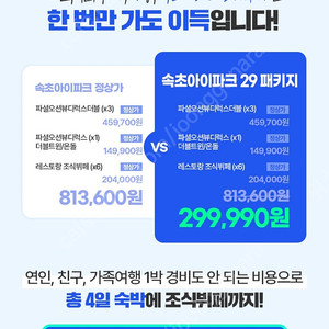 속초 아이파크스위트 리조트 양도합니다. 25.06.27~07.01