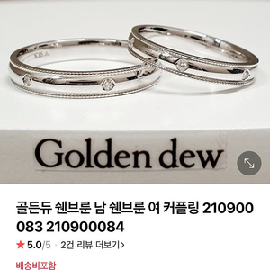 골든듀 쉔브룬 커플링