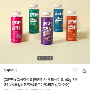 올리브영 푸드쉐이크 단백질쉐이크 5종일괄(미개봉새상품)