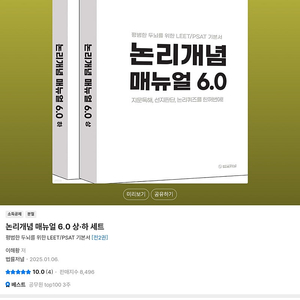 논리개념메뉴얼 6.0 상하