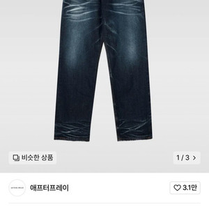 32) 애프터프레이 워싱진/디젤 스판 바이커진