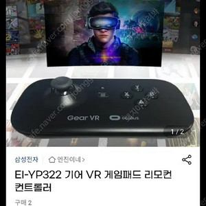 삼성 EI-YP332 블루투스 게임패드 팝니다