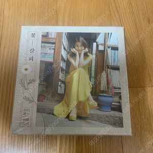 아이유 iu 꽃갈피 1집 cd 미개봉 팝니다