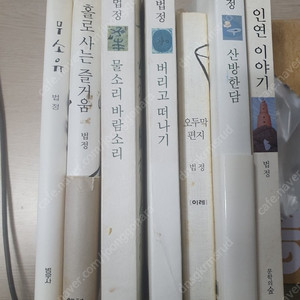 법정 스님 책(무소유,홀로 사는 즐거움 외) 판매합니다