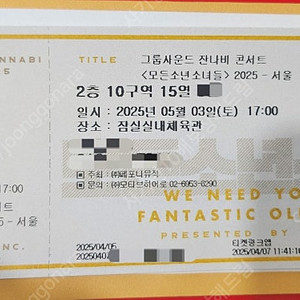 잔나비 서울콘서트 5월3일(토) M석 정가양도