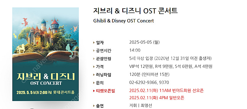 [티켓양도] 5/5(월) 지브리 & 디즈니 OST 콘서...--0