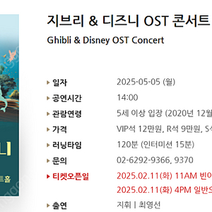 [티켓양도] 5/5(월) 지브리 & 디즈니 OST 콘서트