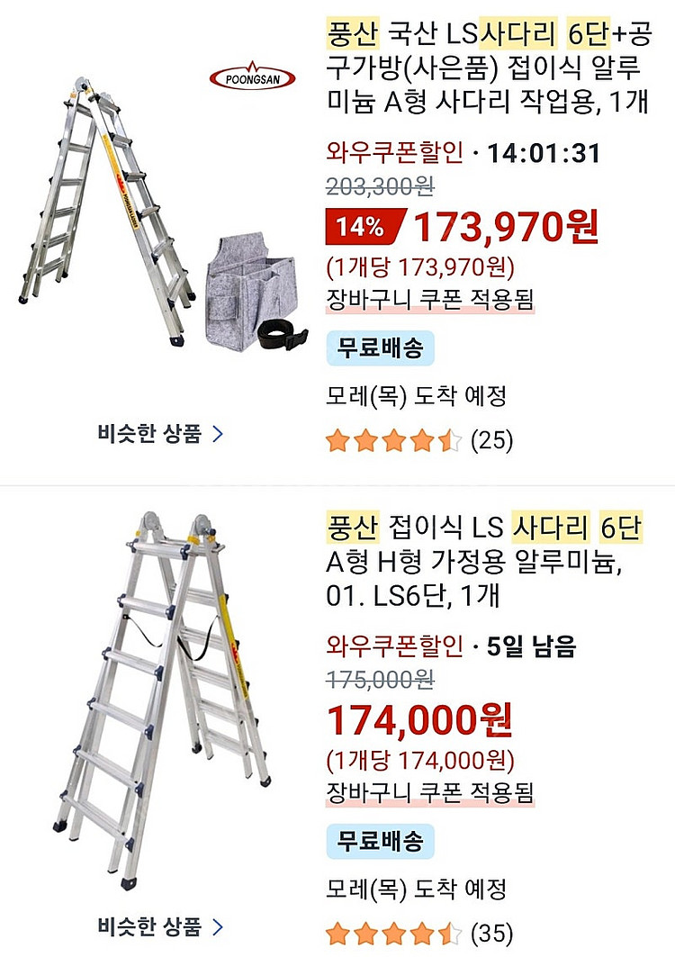 6단 사다리--2