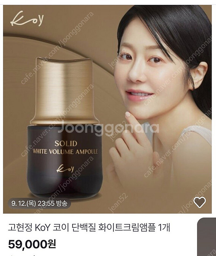 고현정 KoY 코이 단백질 화이트크림앰플 1개 35ml--0