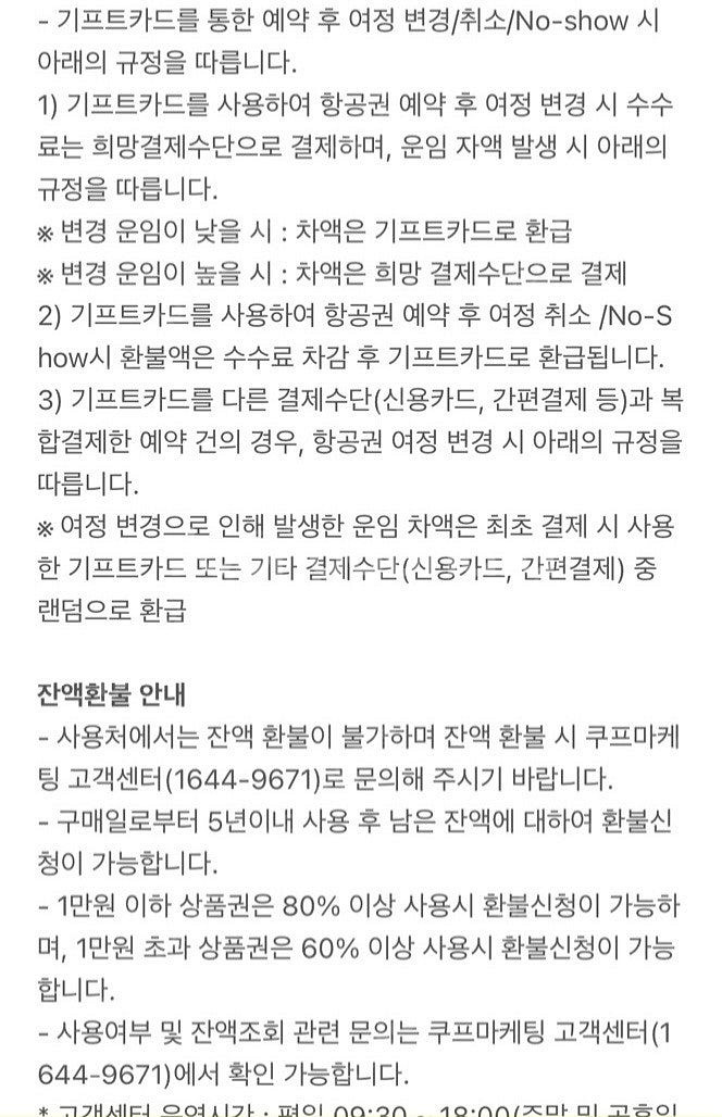티웨이 항공 항공권 기프트카드 50만원권 팔아요(국내선...--2
