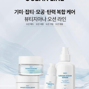 뷰티지아나 오션4종