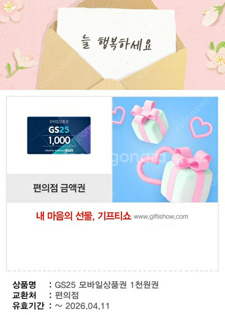 GS25+메가MGC커피+이디야+스타벅스+투썸플레이스 일...--0