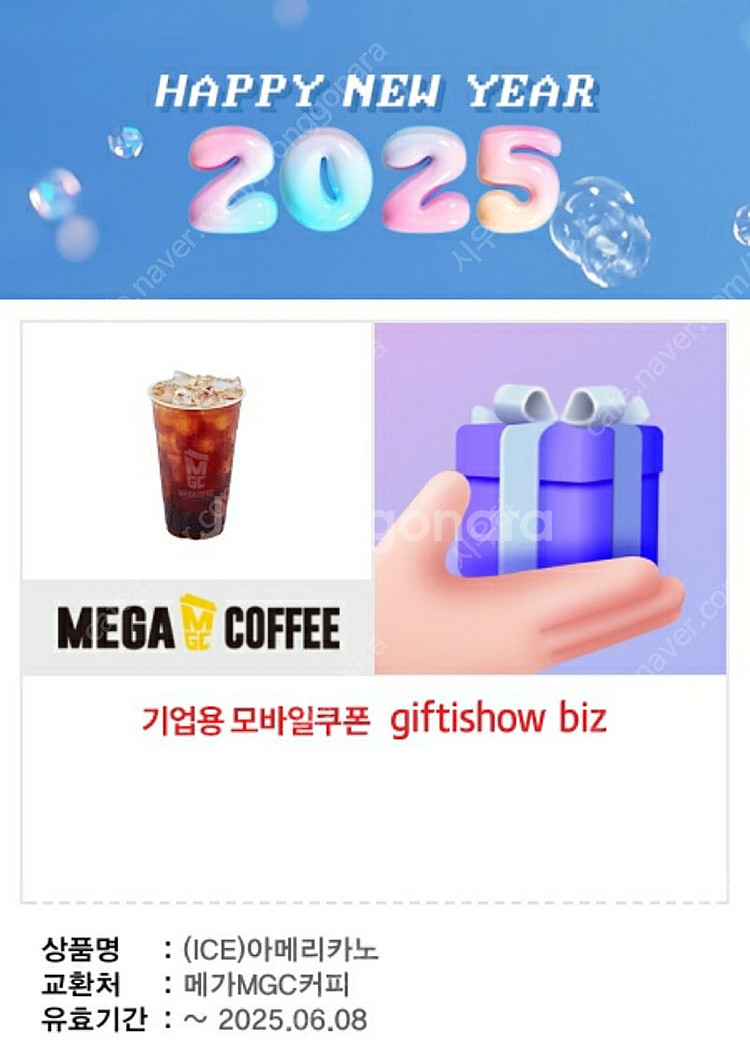 GS25+메가MGC커피+이디야+스타벅스+투썸플레이스 일...--1