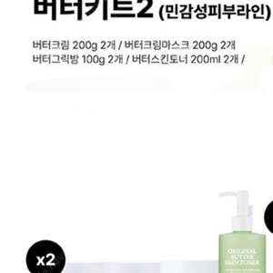 뷰티지아나 버터4종