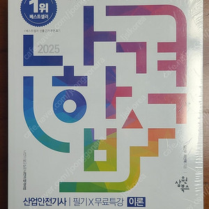 25 산업안전기사 필기