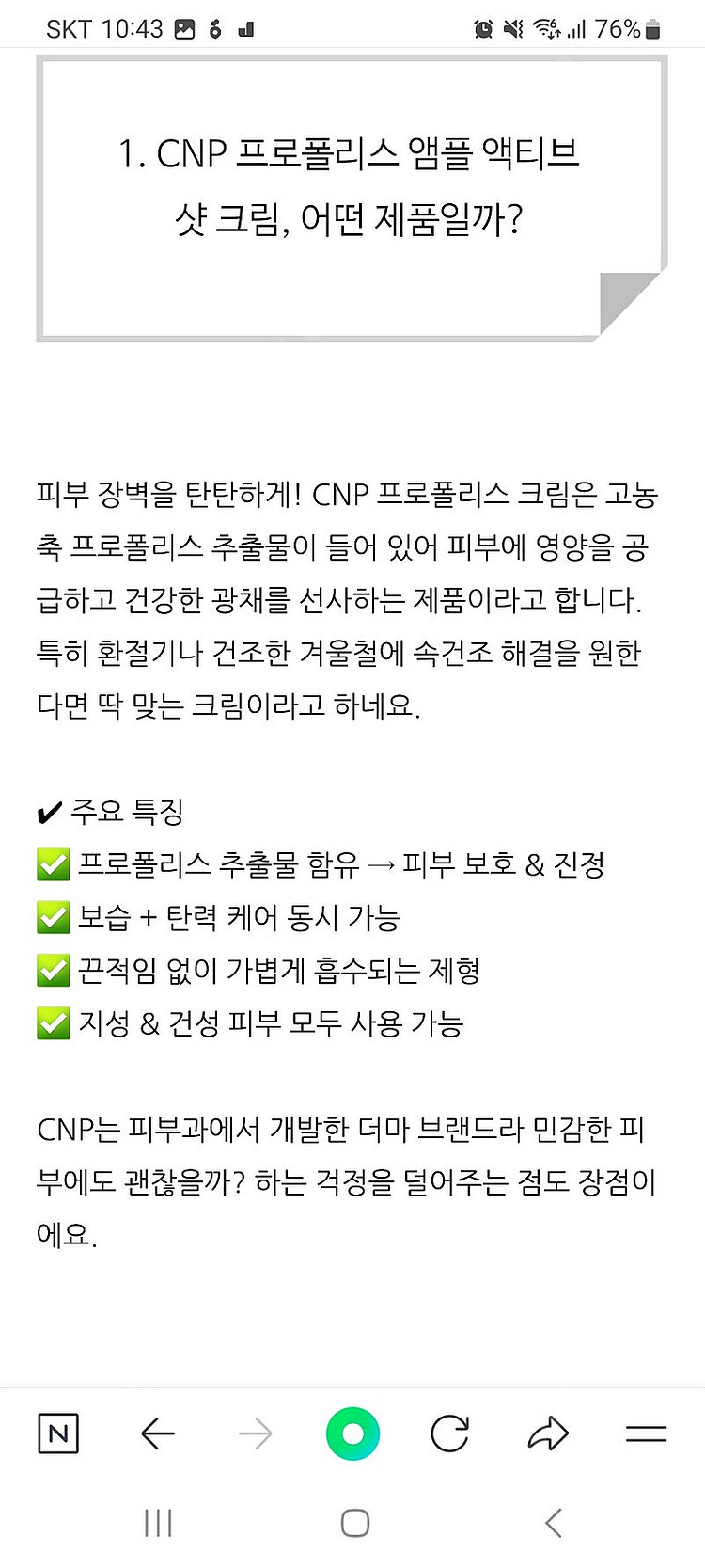 차앤박 cnp 프로폴리스 앰플 액티브 샷 크림--1