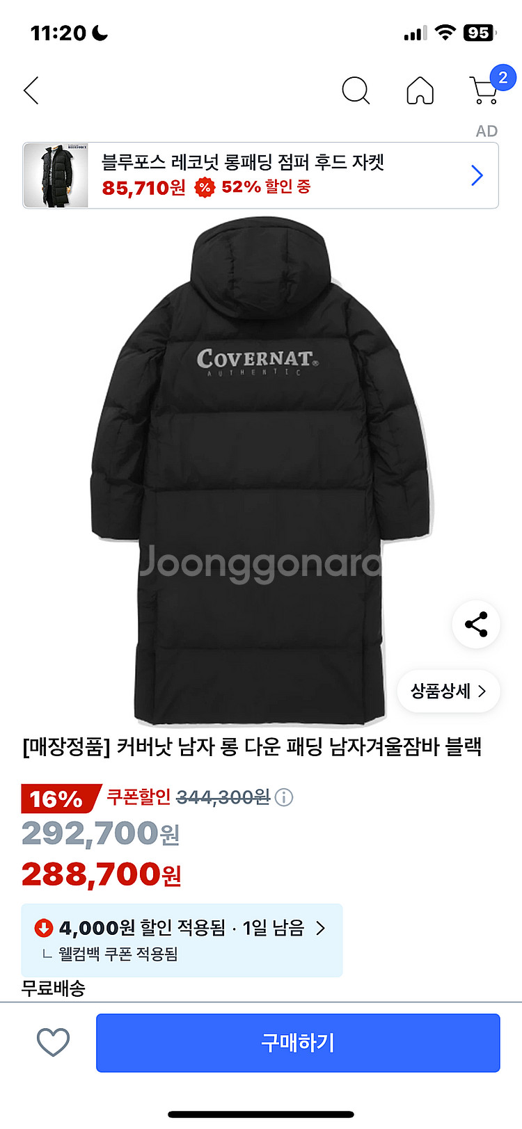 커버낫 패딩 판매--0