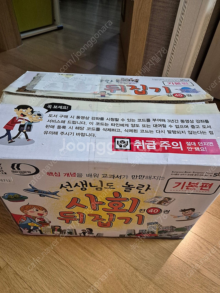 성우 선생님도 놀란 사회뒤집기 전40권 박스.--0