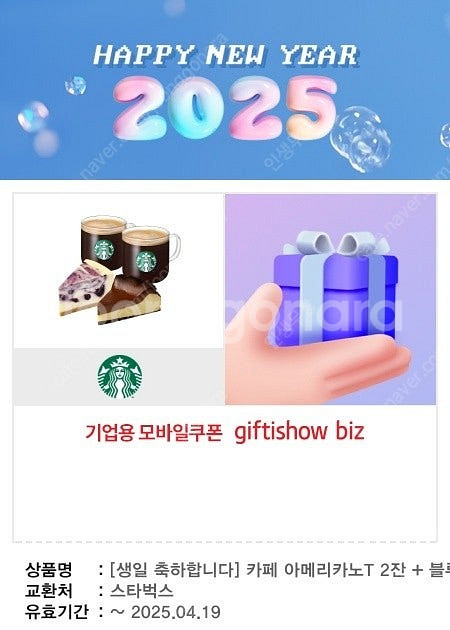스타벅스 기프티콘 24,000원짜리 팜--0