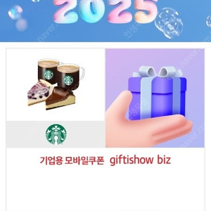 스타벅스 기프티콘 24,000원짜리 팜