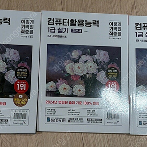 이기적 컴활 1급 실기 기본서 판매합니다 ~!