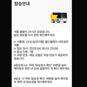 //콜드플레이 귀가행 셔틀 16일 안양 급처//