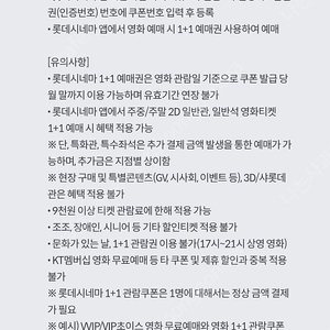 롯데시네마 1+1 쿠폰 1000원에 팔아요(4.30까지)