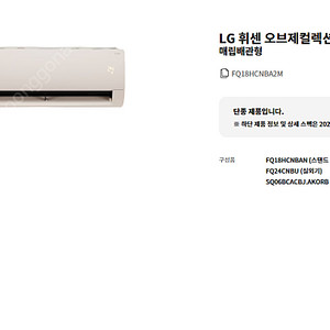 LG 오브제컬렉션 프리미엄 2in1 에어컨