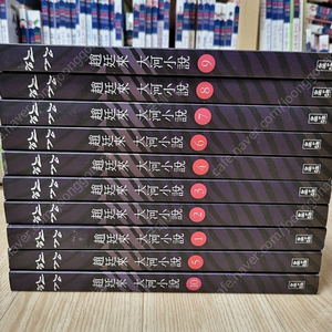 조정래 한강 10권 세트 35,000원