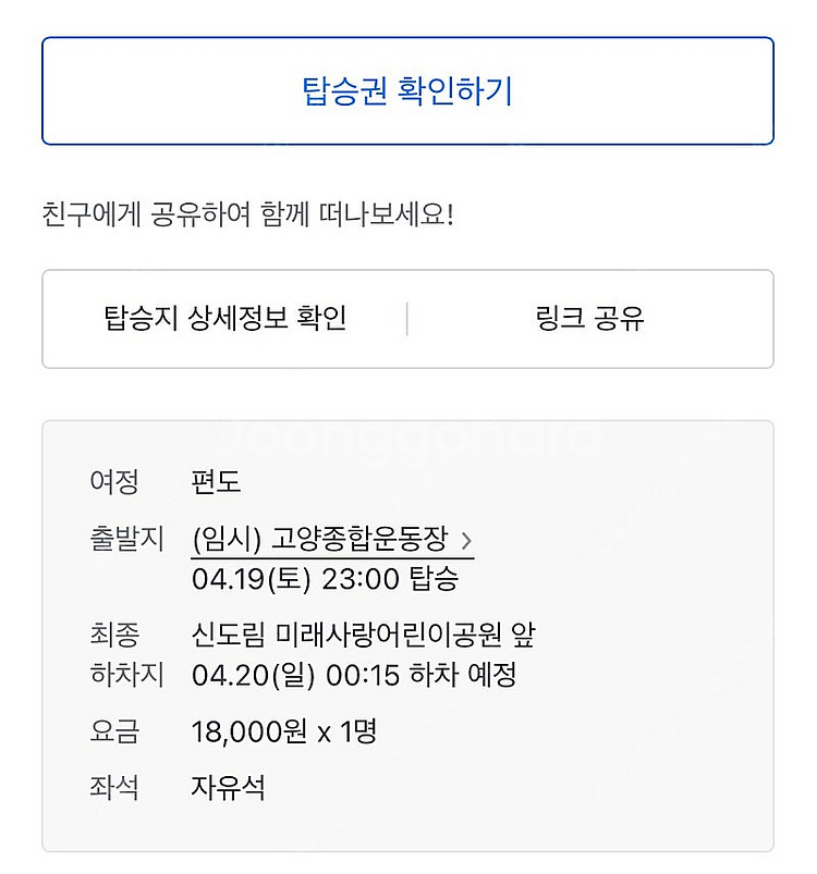 콜드플레이 4.19 토 신도림행 퇴근셔틀 파냬--0