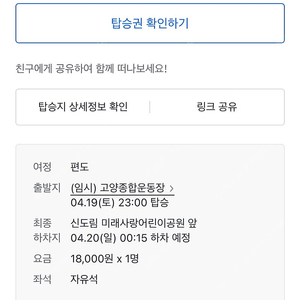 콜드플레이 4.19 토 신도림행 퇴근셔틀 파냬