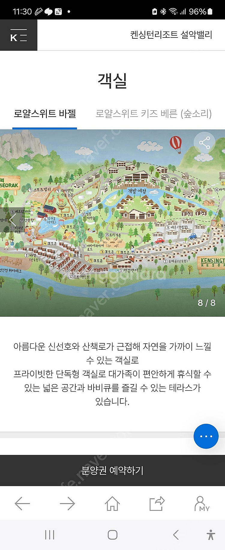 켄싱턴 설악밸리 별장형 바젤 35평 등기제 통합회원권(...--6