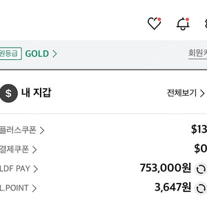 롯데면세점 LDF pay 75->70만원 판매