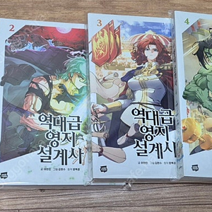 역대급 영지설계사 1-4 만화책 팝니다