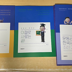 문동균 한국사 기출 (새책 3권 + 한정판)