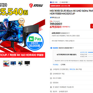MSI 게이밍 모니터 80cm 4K UHD 160Hz 커브드 팝니다