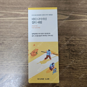 미개봉)라운드랩 비타 나이아신 잡티 세럼